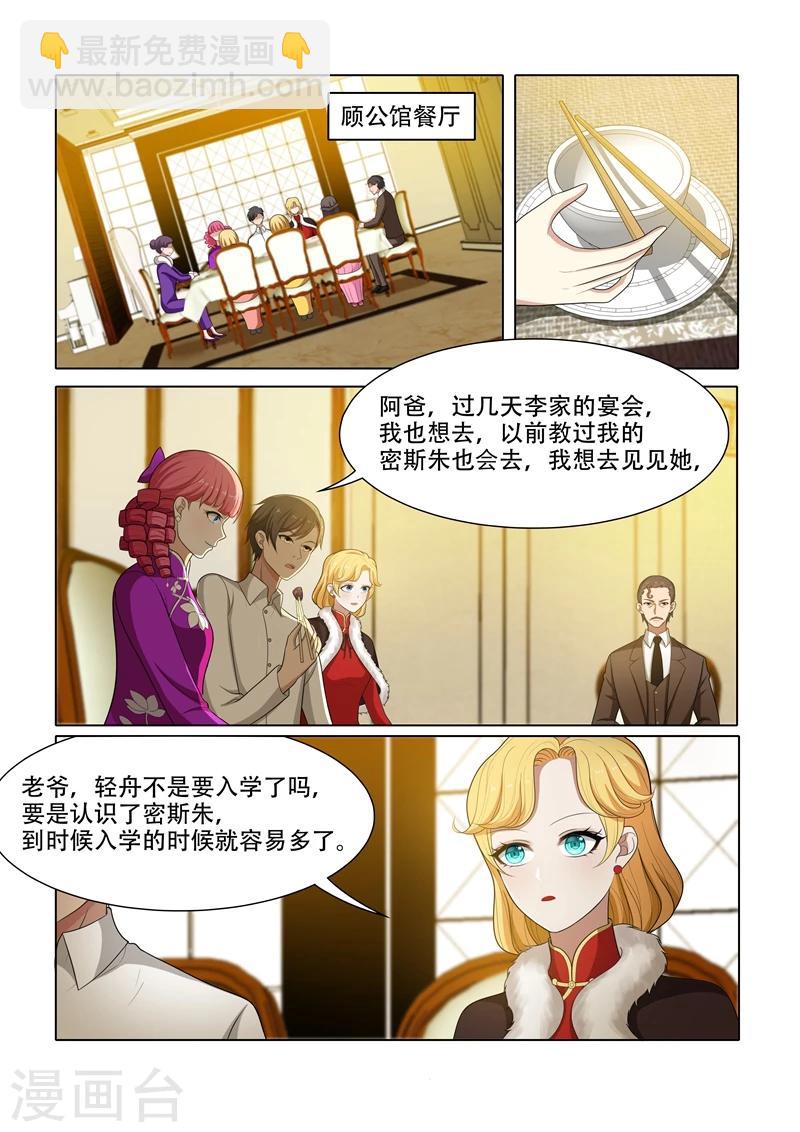 🍱司少你老婆又跑了 第56话 无事献殷勤 第6页