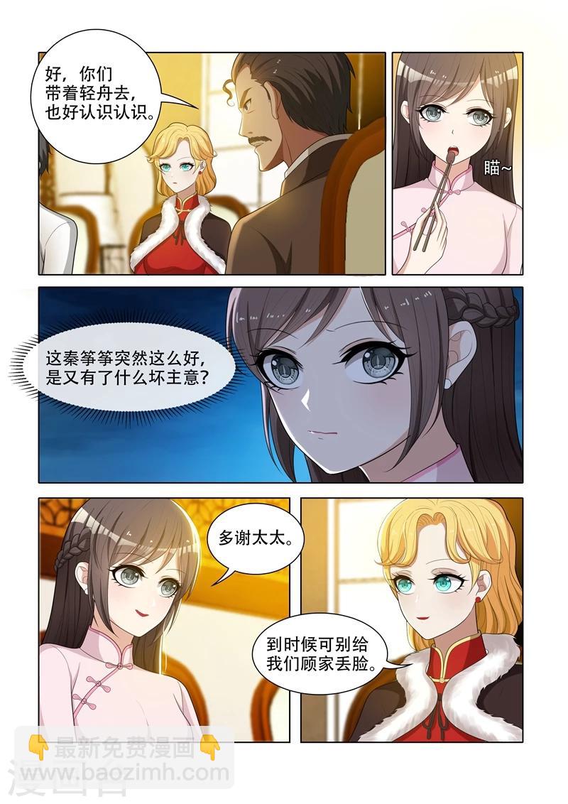 🍱司少你老婆又跑了 第56话 无事献殷勤 第7页