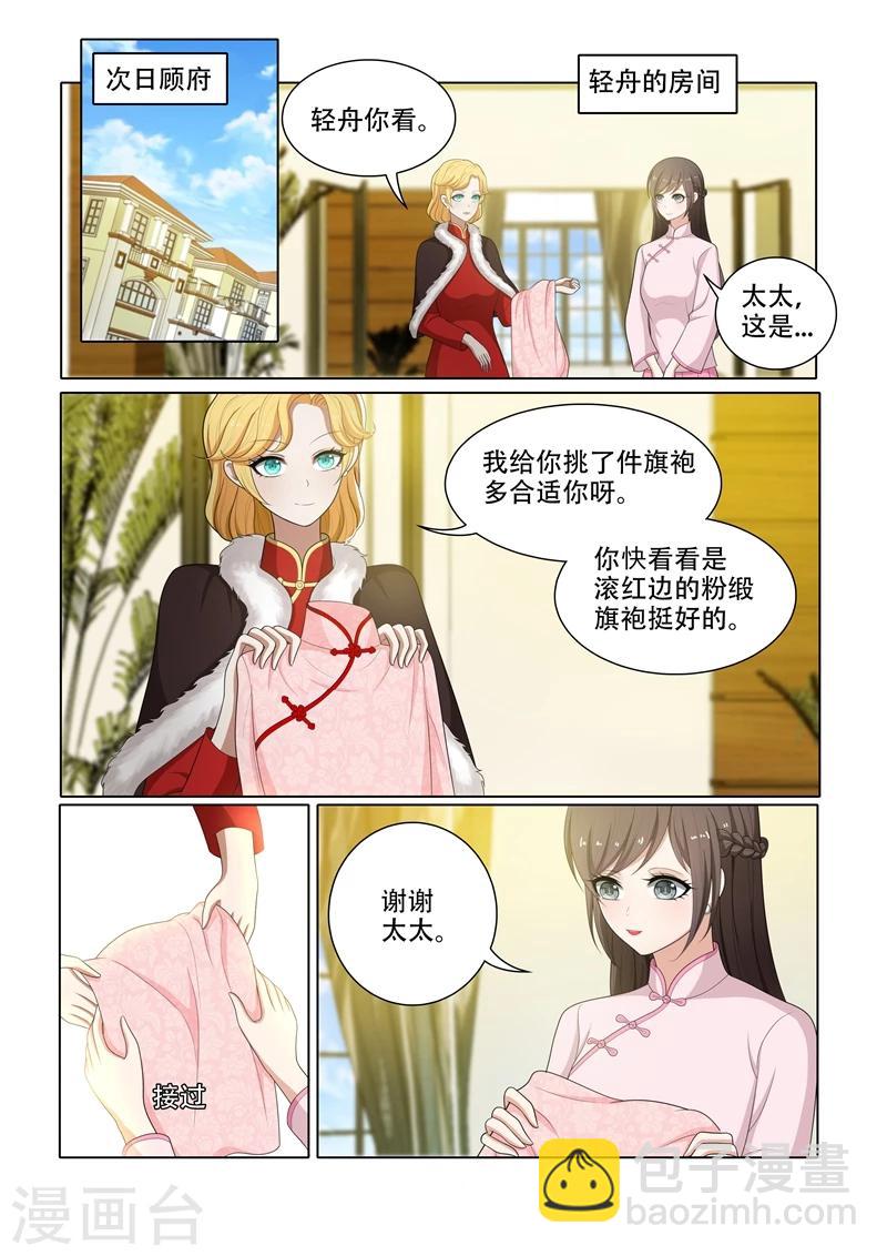 🍱司少你老婆又跑了 第56话 无事献殷勤 第8页
