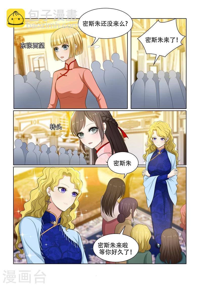 🍱司少你老婆又跑了 第58话 没有硝烟的斗争 第2页