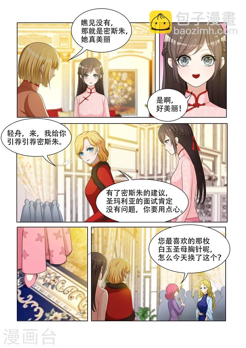 🍱司少你老婆又跑了 第58话 没有硝烟的斗争 第3页