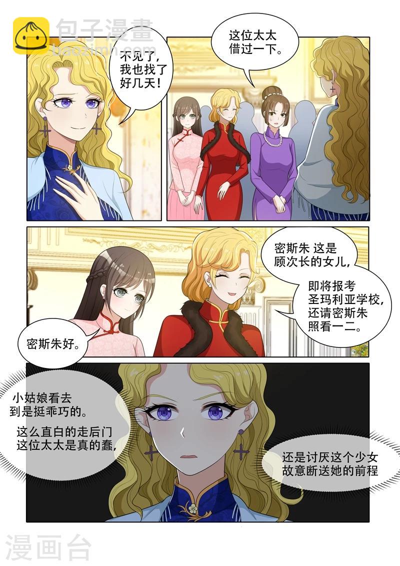 🍱司少你老婆又跑了 第58话 没有硝烟的斗争 第4页