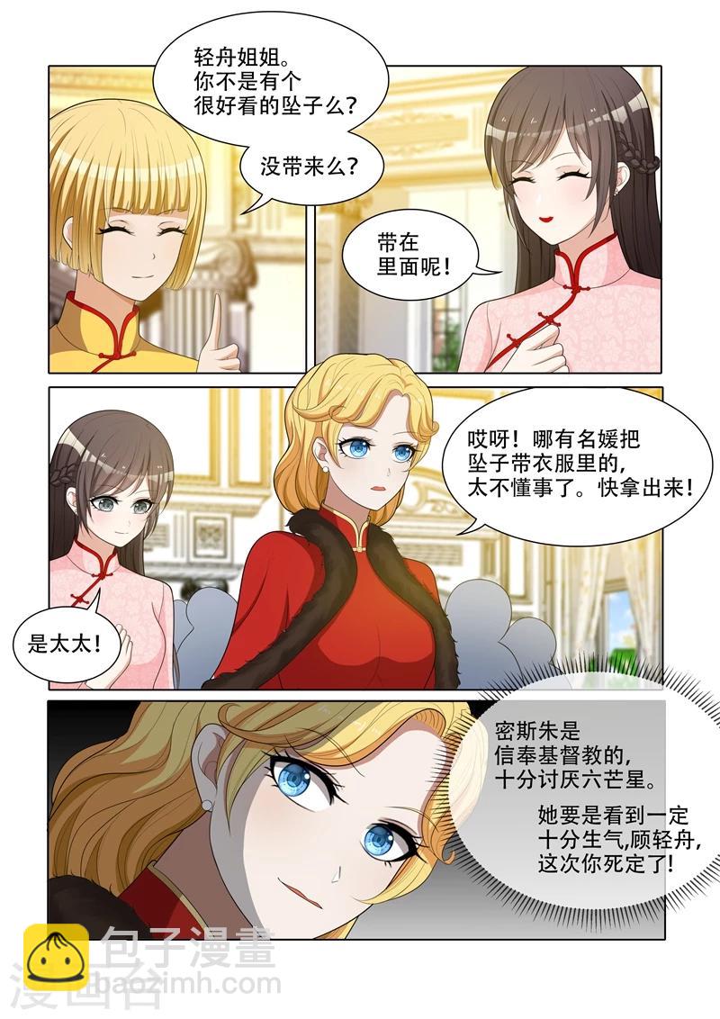 🍱司少你老婆又跑了 第58话 没有硝烟的斗争 第5页