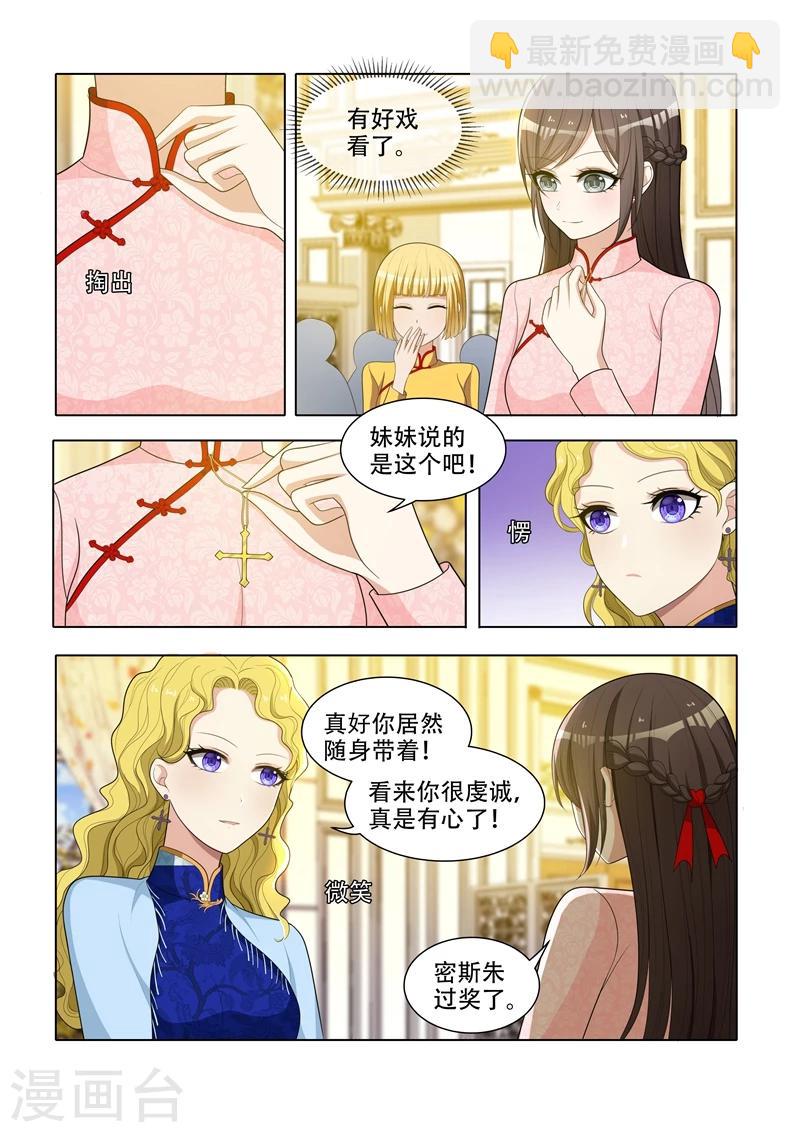 🍱司少你老婆又跑了 第58话 没有硝烟的斗争 第6页