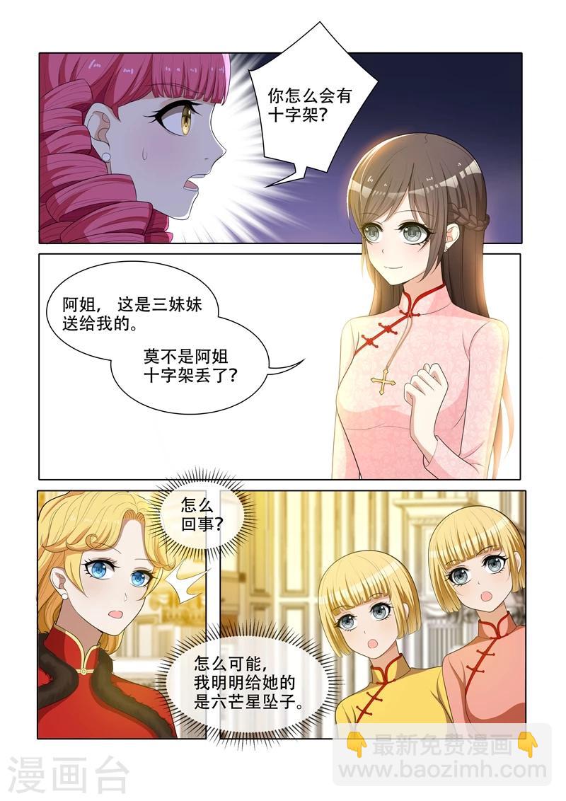 🍱司少你老婆又跑了 第58话 没有硝烟的斗争 第7页