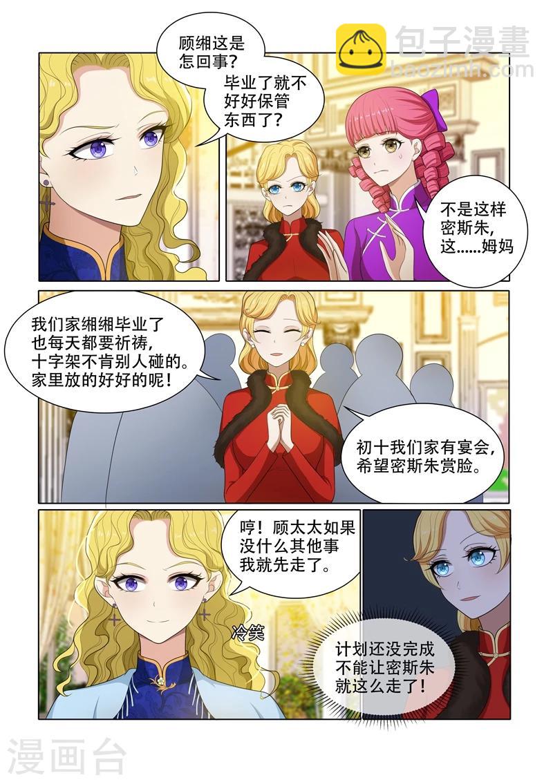 🍱司少你老婆又跑了 第58话 没有硝烟的斗争 第8页