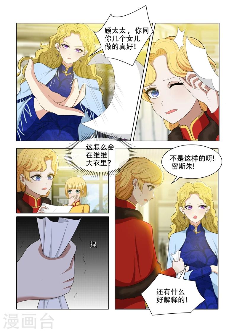 🍱司少你老婆又跑了 第60话 自食其果 第1页