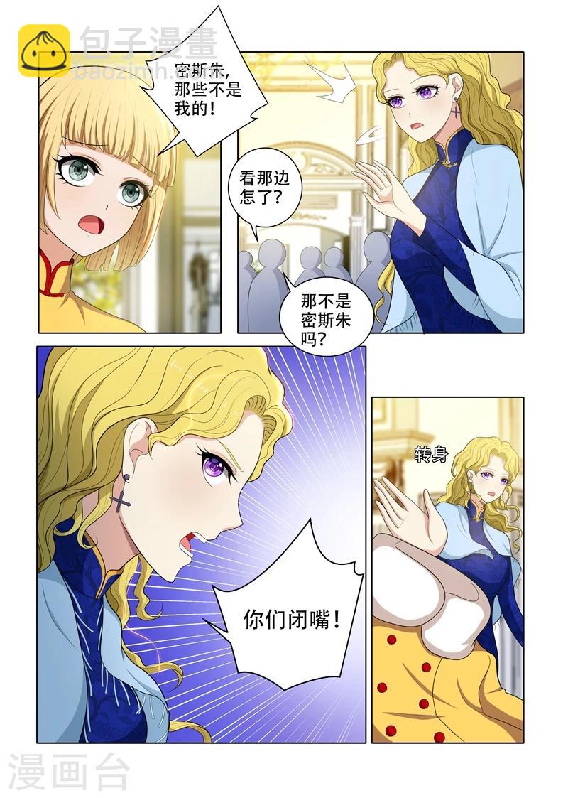 🍱司少你老婆又跑了 第60话 自食其果 第2页
