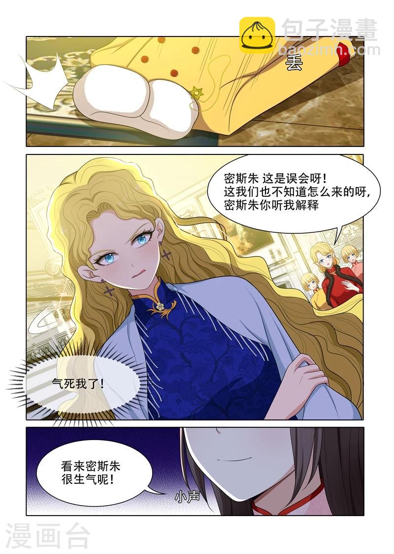 🍱司少你老婆又跑了 第60话 自食其果 第3页