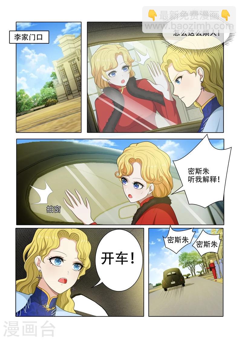 🍱司少你老婆又跑了 第60话 自食其果 第4页