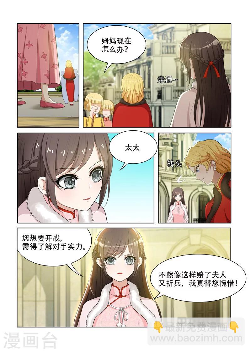 🍱司少你老婆又跑了 第60话 自食其果 第5页
