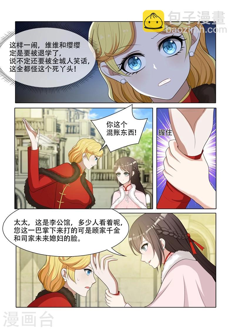 🍱司少你老婆又跑了 第60话 自食其果 第6页