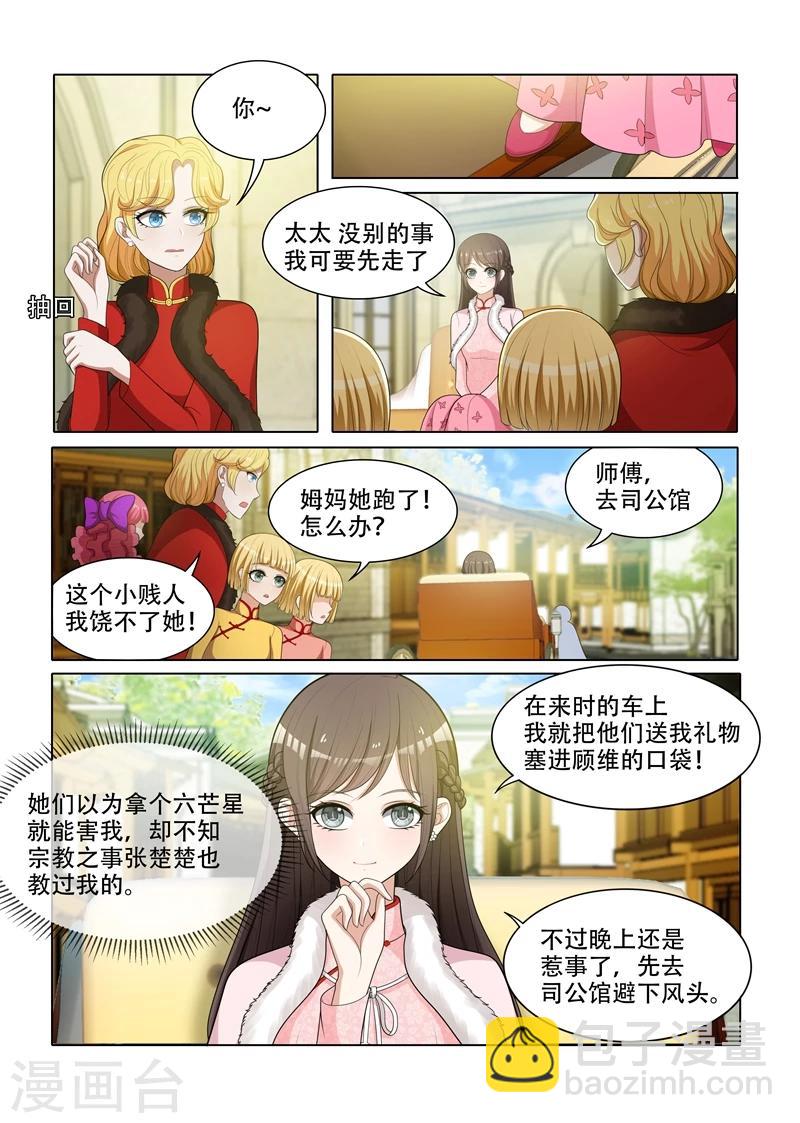 🍱司少你老婆又跑了 第60话 自食其果 第7页