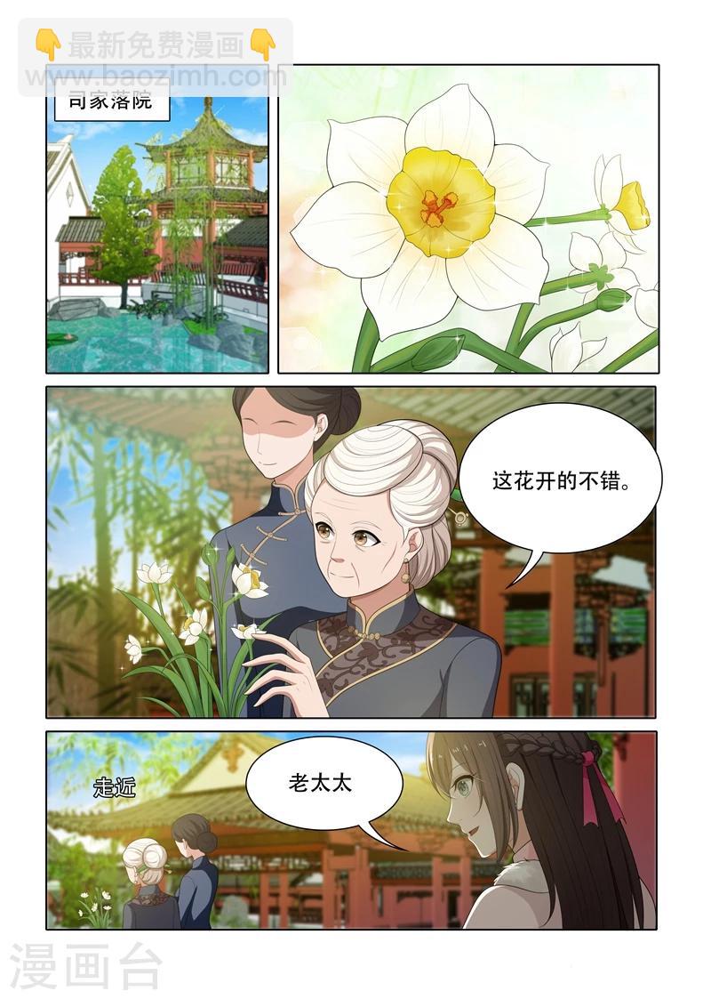 🍱司少你老婆又跑了 第60话 自食其果 第8页