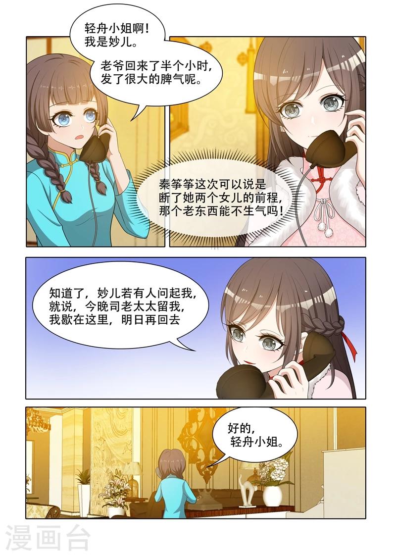 🍱司少你老婆又跑了 第62话 难道那个人就是司慕？ 第1页