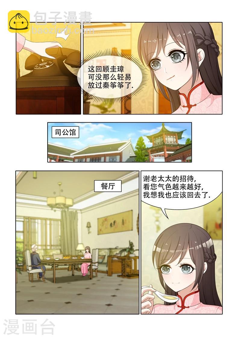 🍱司少你老婆又跑了 第62话 难道那个人就是司慕？ 第2页