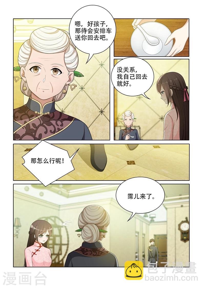 🍱司少你老婆又跑了 第62话 难道那个人就是司慕？ 第3页