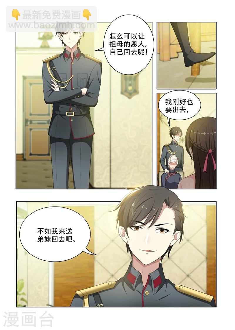 🍱司少你老婆又跑了 第62话 难道那个人就是司慕？ 第4页