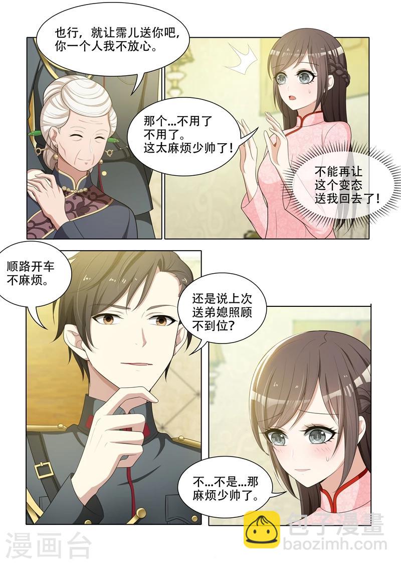 🍱司少你老婆又跑了 第62话 难道那个人就是司慕？ 第5页