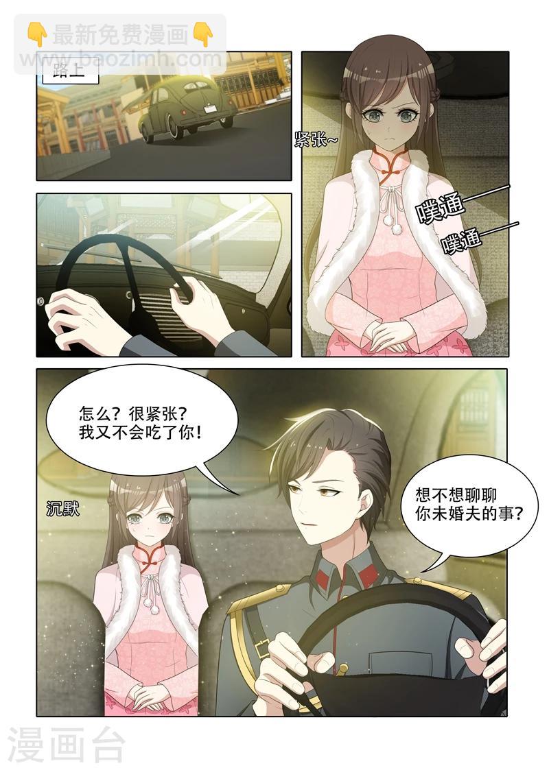 🍱司少你老婆又跑了 第62话 难道那个人就是司慕？ 第6页