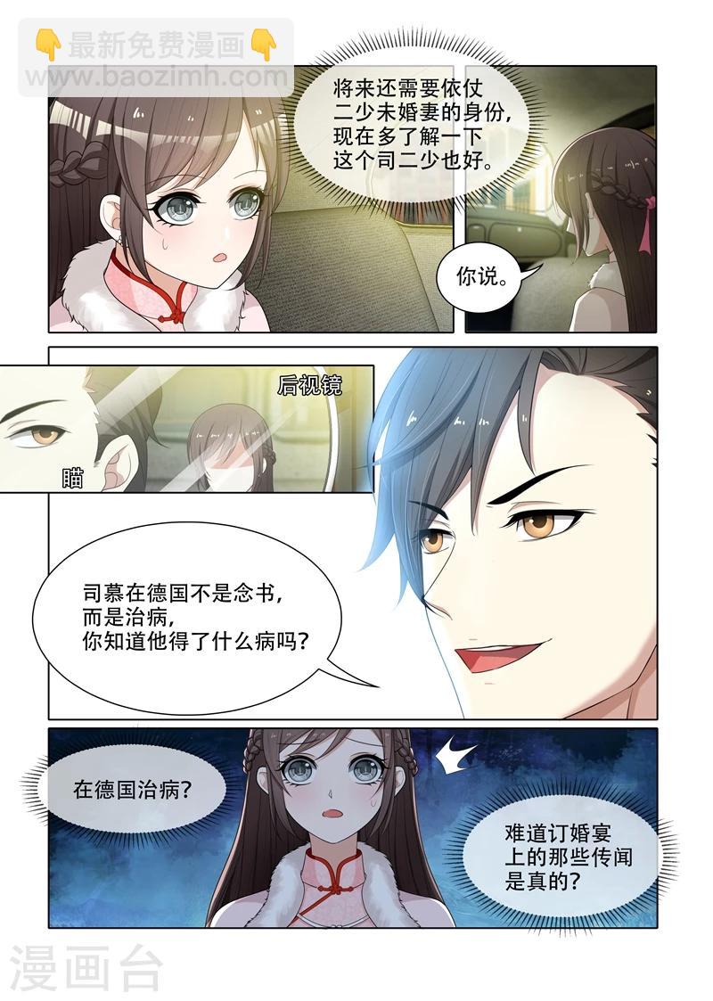 🍱司少你老婆又跑了 第62话 难道那个人就是司慕？ 第7页