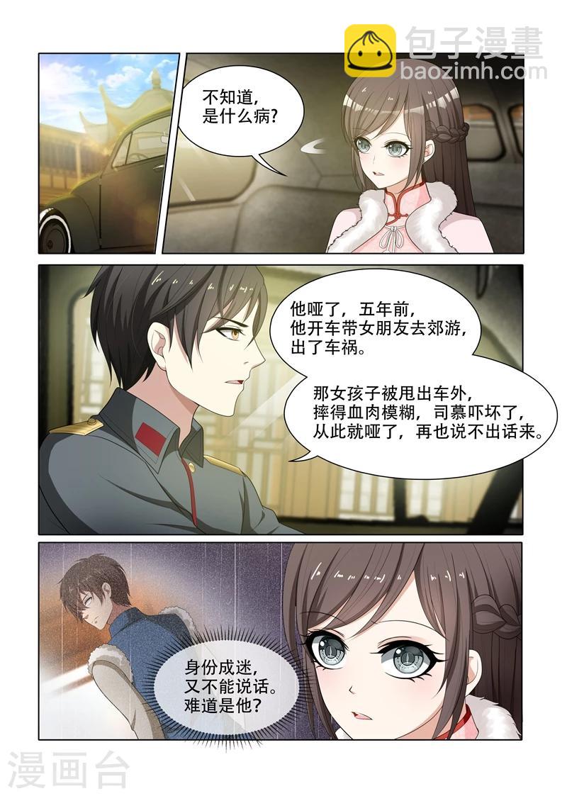 🍱司少你老婆又跑了 第62话 难道那个人就是司慕？ 第8页