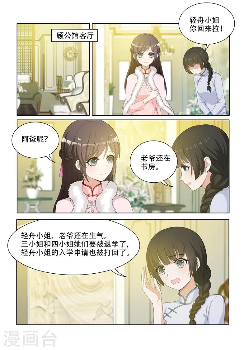 🍱司少你老婆又跑了 第64话 帮我弄台相机 第1页