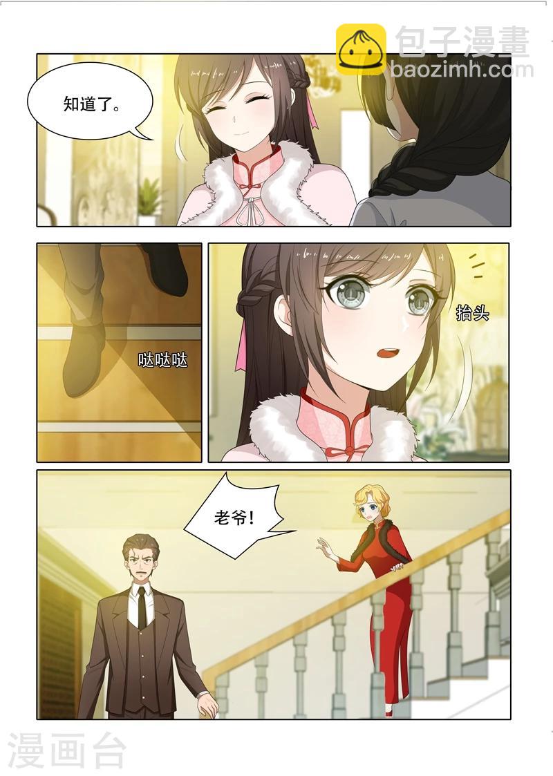 🍱司少你老婆又跑了 第64话 帮我弄台相机 第2页