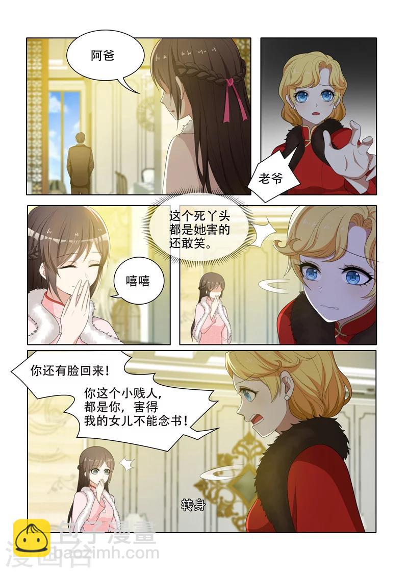 🍱司少你老婆又跑了 第64话 帮我弄台相机 第3页