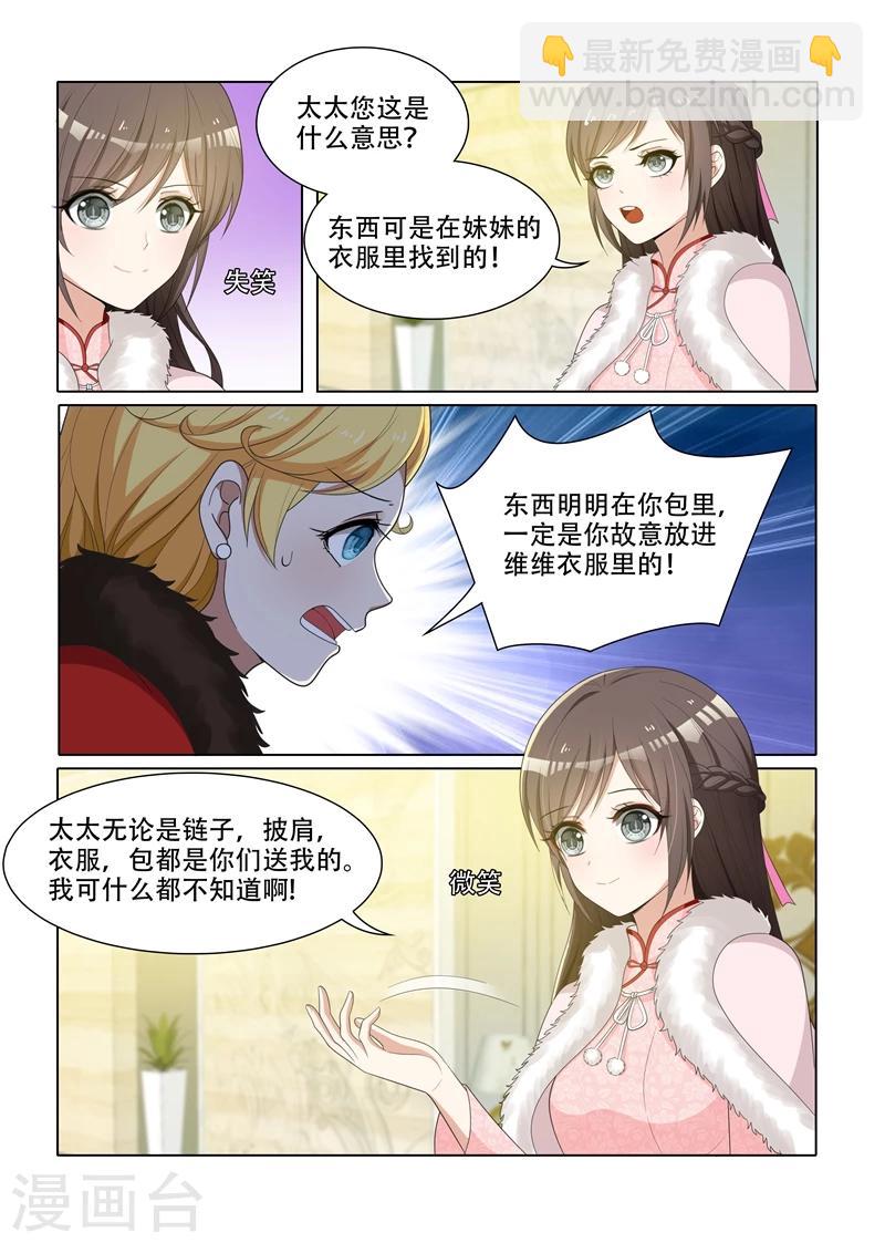 🍱司少你老婆又跑了 第64话 帮我弄台相机 第4页