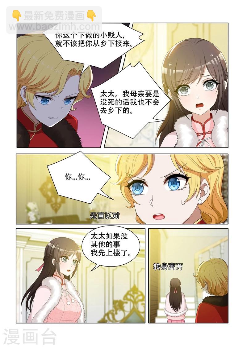 🍱司少你老婆又跑了 第64话 帮我弄台相机 第5页