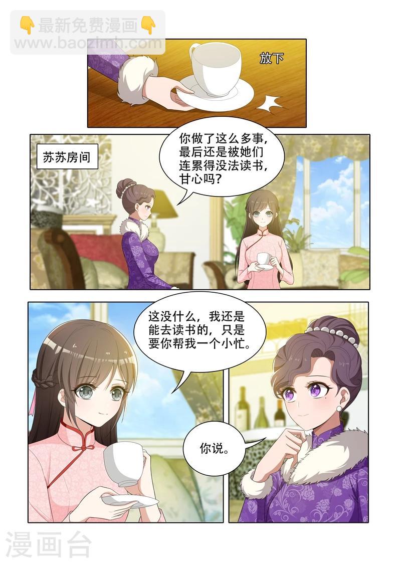 🍱司少你老婆又跑了 第64话 帮我弄台相机 第6页