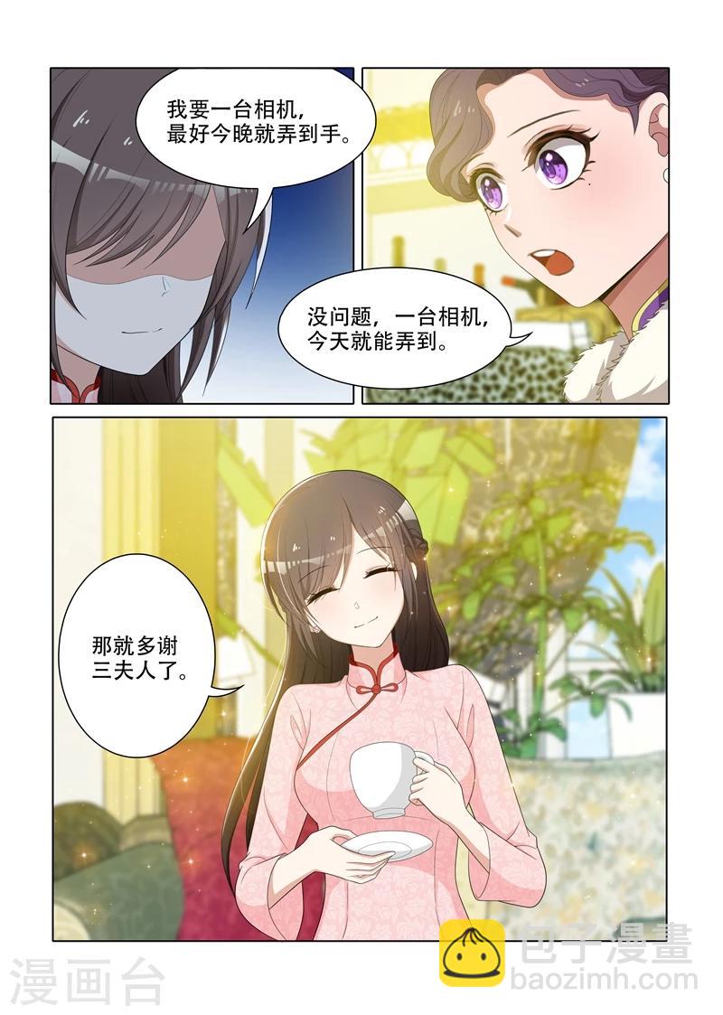 🍱司少你老婆又跑了 第64话 帮我弄台相机 第7页