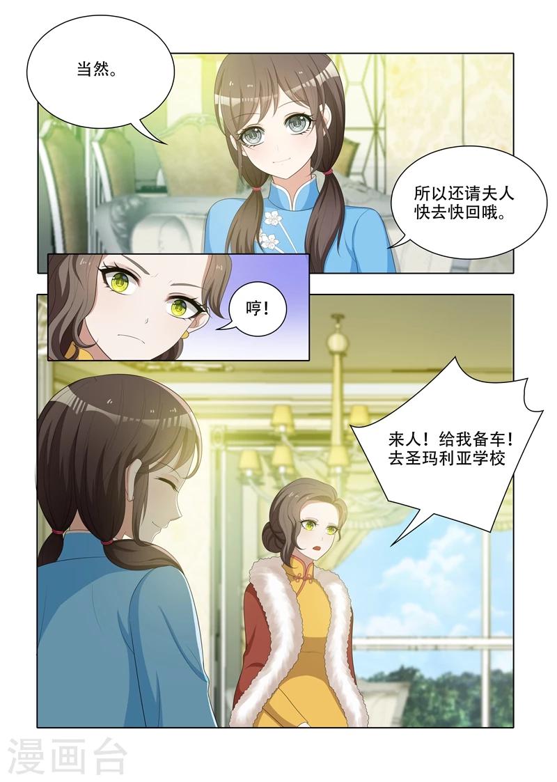🍱司少你老婆又跑了 第68话 轻舟的小算盘 第1页