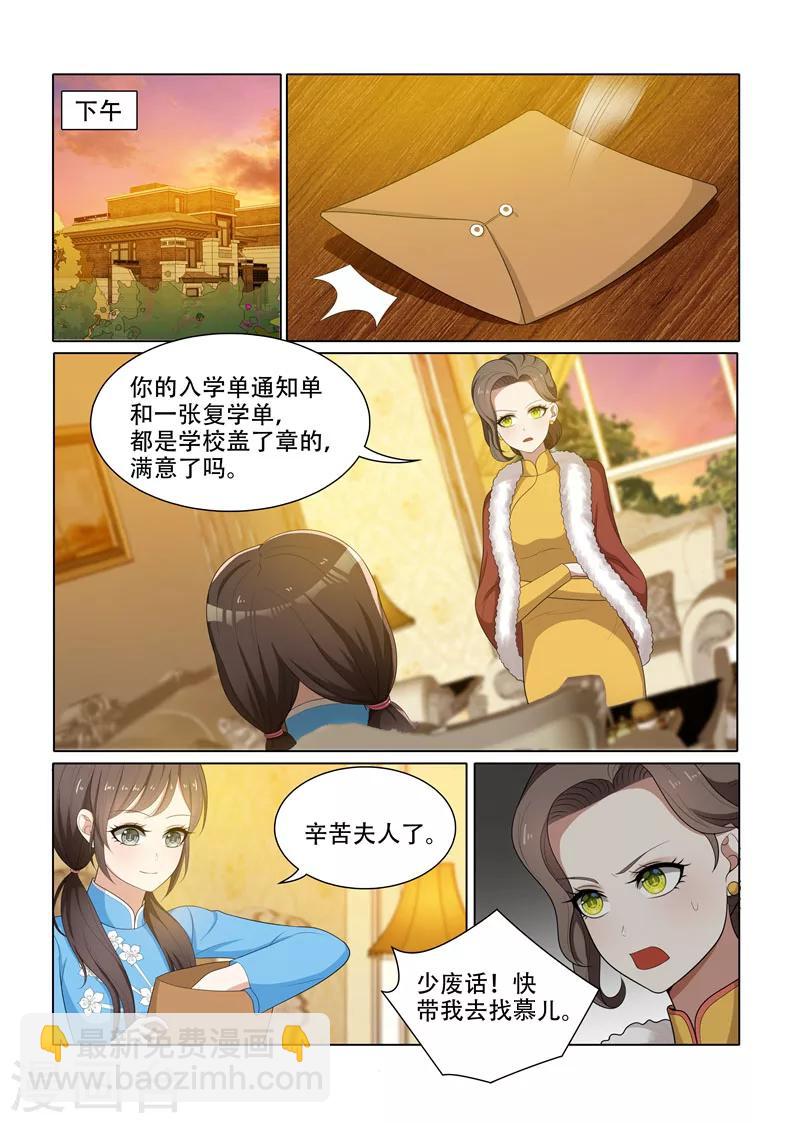 🍱司少你老婆又跑了 第68话 轻舟的小算盘 第2页