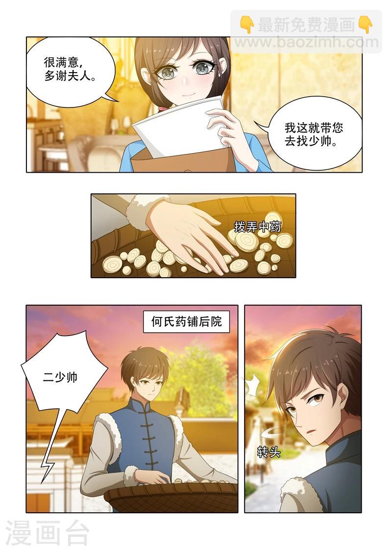 🍱司少你老婆又跑了 第68话 轻舟的小算盘 第3页