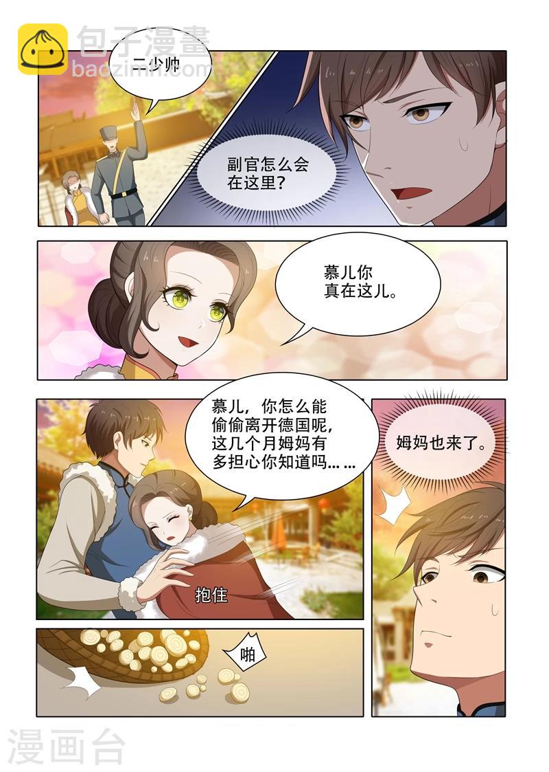 🍱司少你老婆又跑了 第68话 轻舟的小算盘 第4页