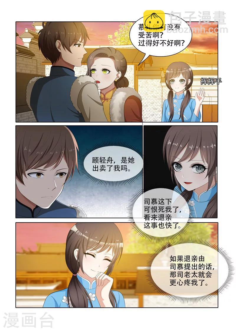 🍱司少你老婆又跑了 第68话 轻舟的小算盘 第5页