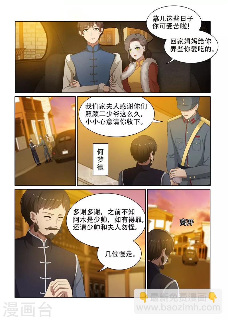 🍱司少你老婆又跑了 第68话 轻舟的小算盘 第6页