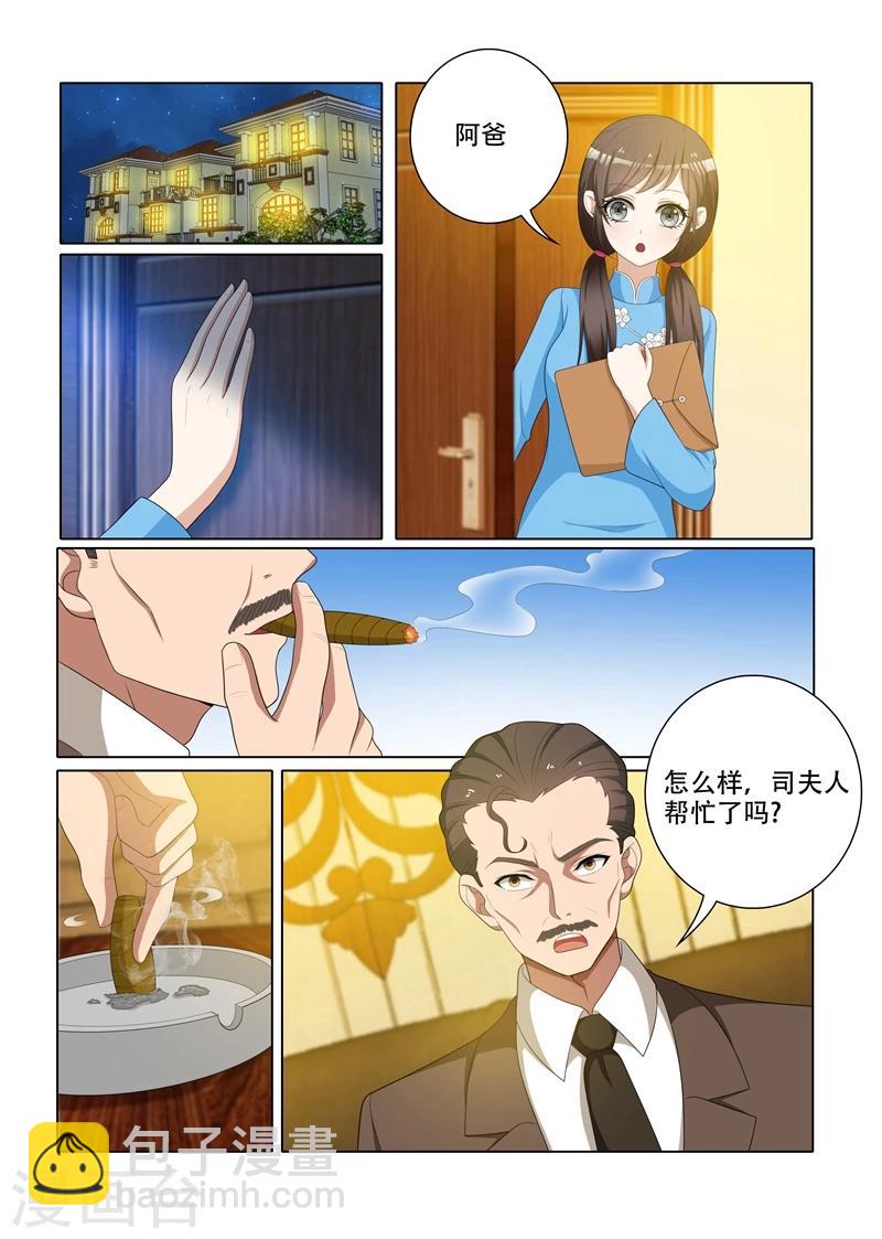 🍱司少你老婆又跑了 第68话 轻舟的小算盘 第7页