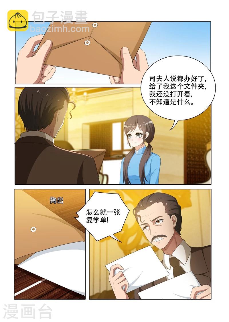 🍱司少你老婆又跑了 第68话 轻舟的小算盘 第8页