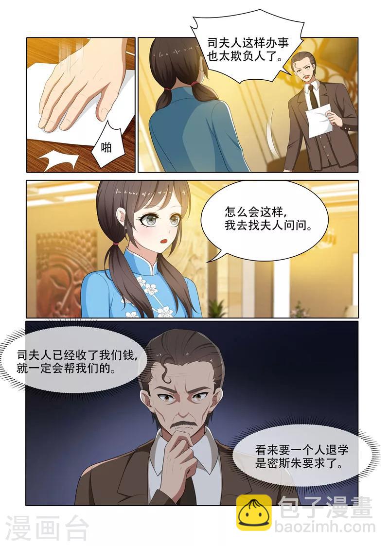 🍱司少你老婆又跑了 第68话 轻舟的小算盘 第9页