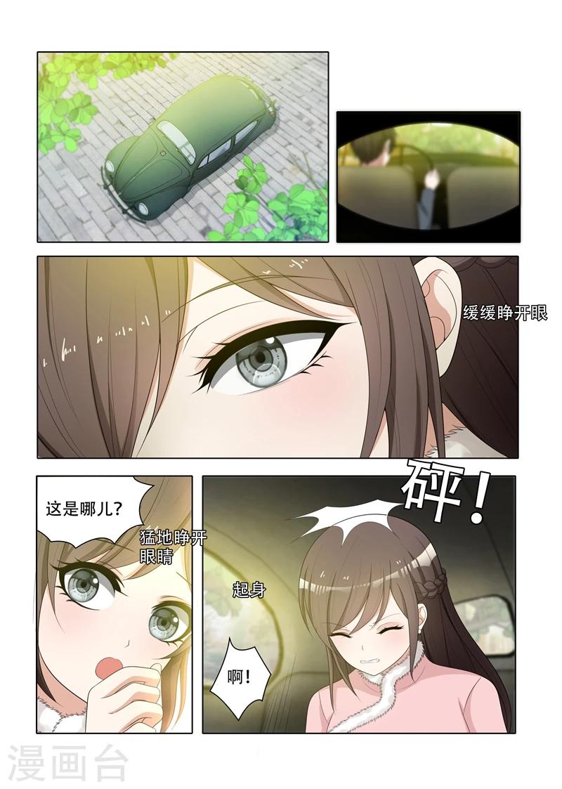 🍱司少你老婆又跑了 第70话 小东西不乖哦 第1页