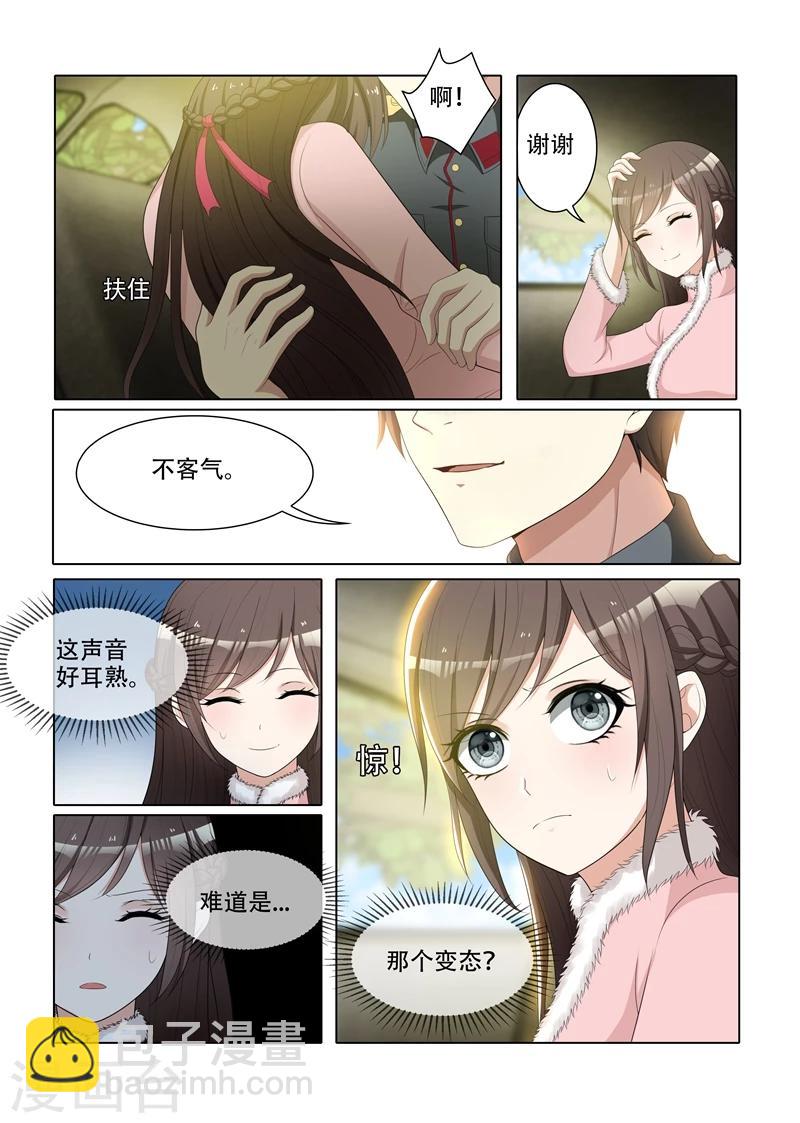 🍱司少你老婆又跑了 第70话 小东西不乖哦 第2页