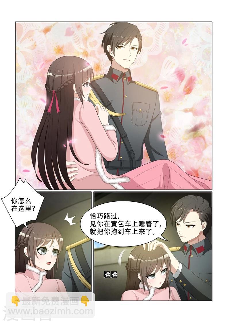 🍱司少你老婆又跑了 第70话 小东西不乖哦 第3页