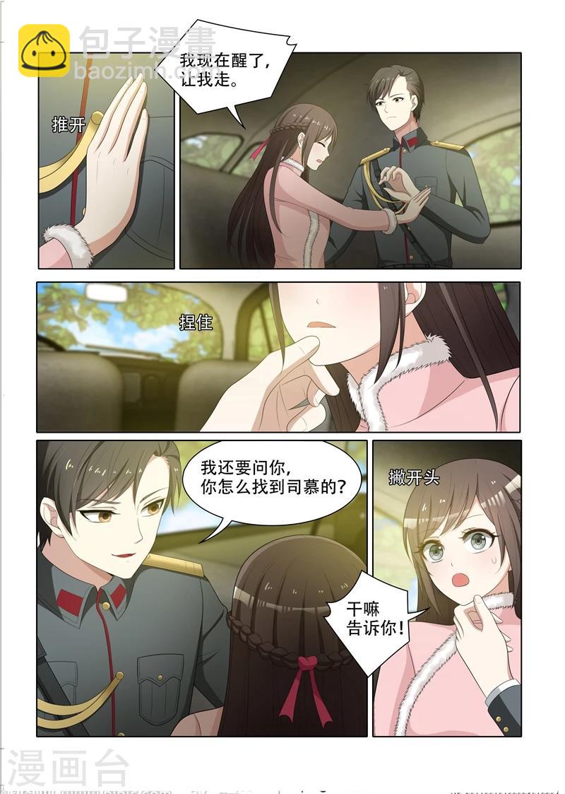 🍱司少你老婆又跑了 第70话 小东西不乖哦 第4页