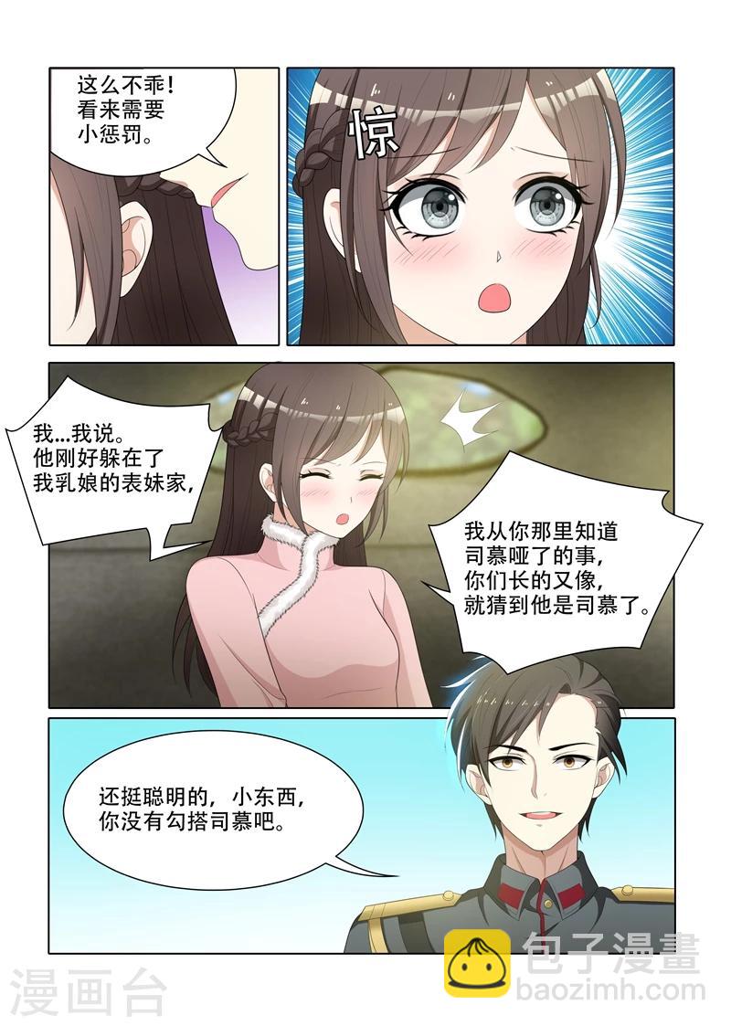 🍱司少你老婆又跑了 第70话 小东西不乖哦 第5页