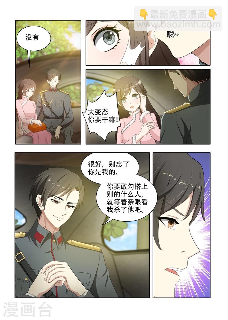 🍱司少你老婆又跑了 第70话 小东西不乖哦 第6页