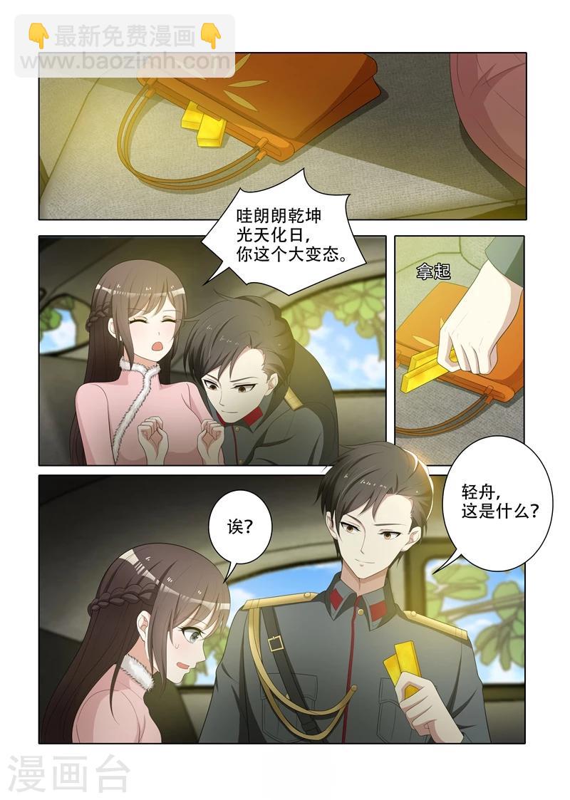 🍱司少你老婆又跑了 第70话 小东西不乖哦 第7页