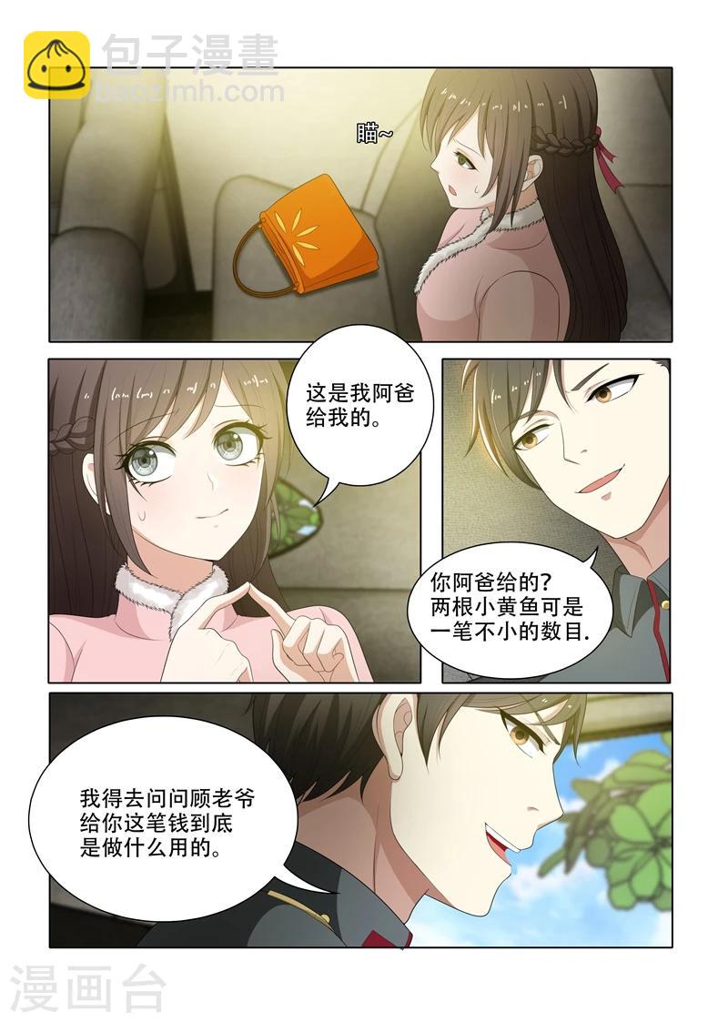 🍱司少你老婆又跑了 第70话 小东西不乖哦 第8页
